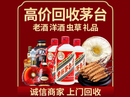 ​桑珠孜区名酒回收多少钱？